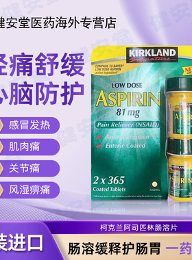 美国Kirkland柯克兰阿司匹林肠溶片低剂量81mg365粒*2瓶预防血栓
