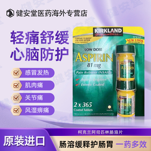 美国Kirkland柯克兰阿司匹林肠溶片低剂量81mg365粒*2瓶预防血栓