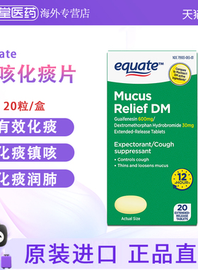 美国直邮equate止咳祛痰片DM稀释痰液化痰镇咳进口化痰润肺药品