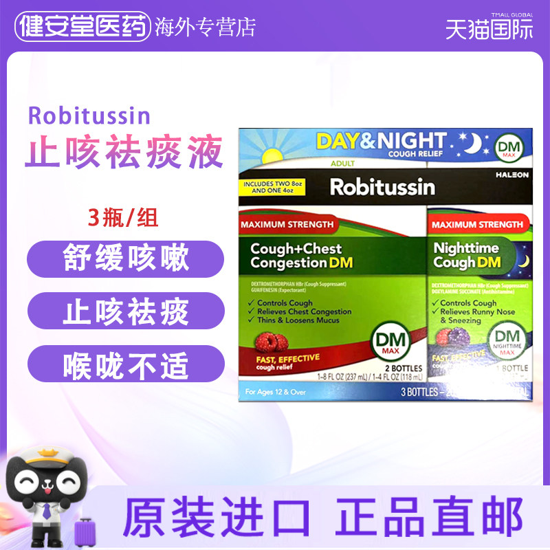 美国Robitussin罗比图松止咳液591ml止咳化痰夜用咳嗽感冒流鼻涕