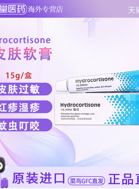 香港直邮 马来西亚Hydrocortisone 皮疹软膏皮炎红疹蚊虫叮咬15g