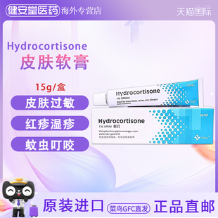 香港直邮 马来西亚Hydrocortisone 皮疹软膏皮炎红疹蚊虫叮咬15g