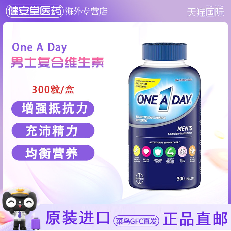美国原装Bayer拜耳One A Day男性复合维生素多矿物质300粒进口