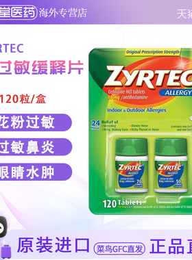 美国直邮 ZYRTEC防过敏24小时缓释片过敏性鼻炎皮肤过敏抗花粉症