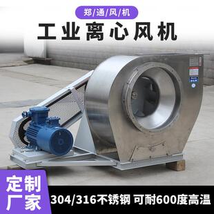 排风设备 72不锈钢离心风机发电厂用大风量耐高温风机皮带式