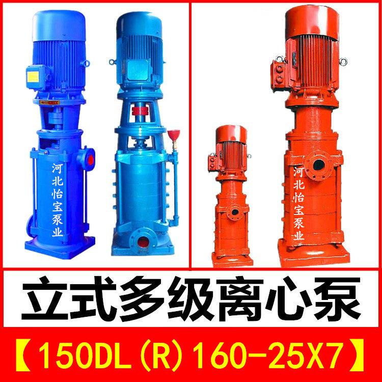 150DL160-25X7立式多级泵DLR热水增压管道离心泵高层建筑给水泵