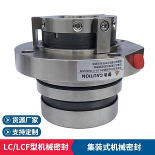 LCF机械密封LCF50 400I机械密封适配襄阳五二五脱硫泵机械密封