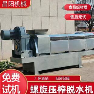 大型高湿物料脱水机过期食品压榨机黄原胶脱酒精设备菌菇渣脱水