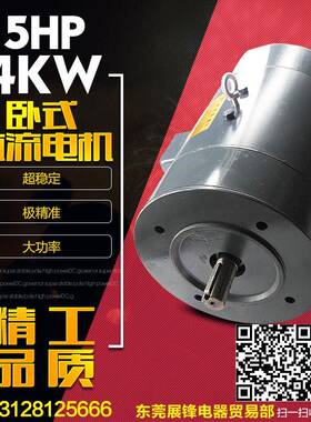 5HP直流电机DC200V3.7W卧式激磁直流马达调速电机马达ZD97B