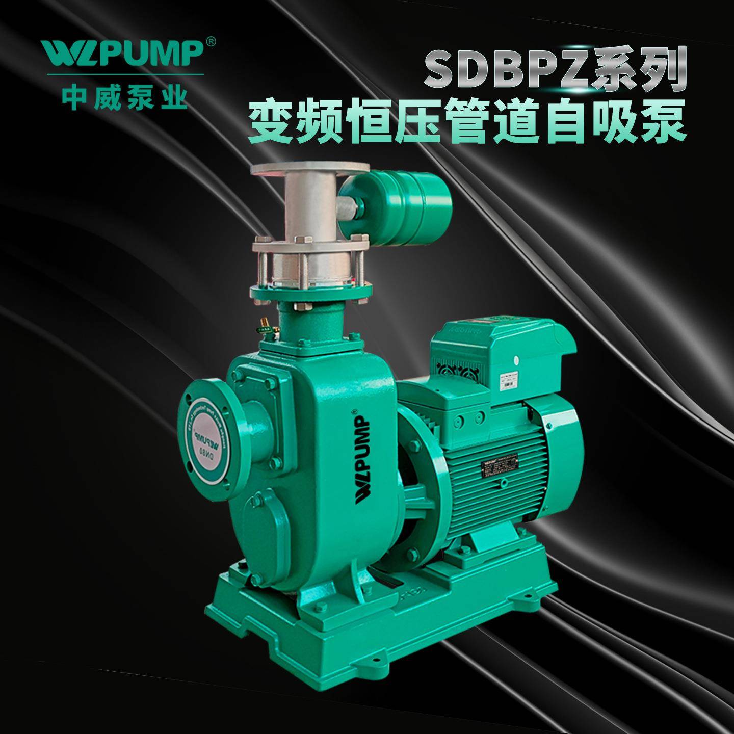 SDBPZ65-25-50-7.5/2威泵业WLPUMP变频恒压管道自吸增压泵深井抽