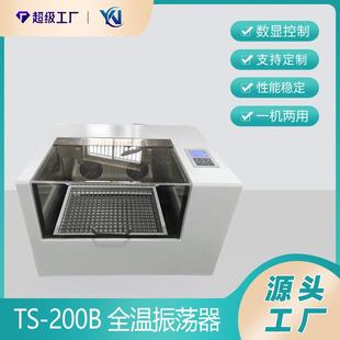 200B全温振荡器制冷智能控温