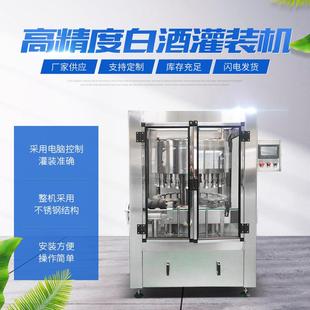 酱香型白酒灌装 机旋转式 机 机高精度白酒灌装 12头全自动白酒灌装