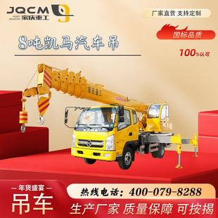 机械汽车起重机8吨凯马吊车液压大臂油电两用蓝牌国六