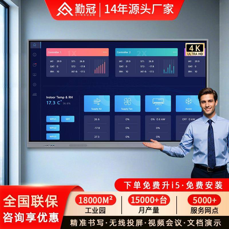 教学会议平板一体机多媒体触控屏电子白板触摸屏100寸触屏电视机