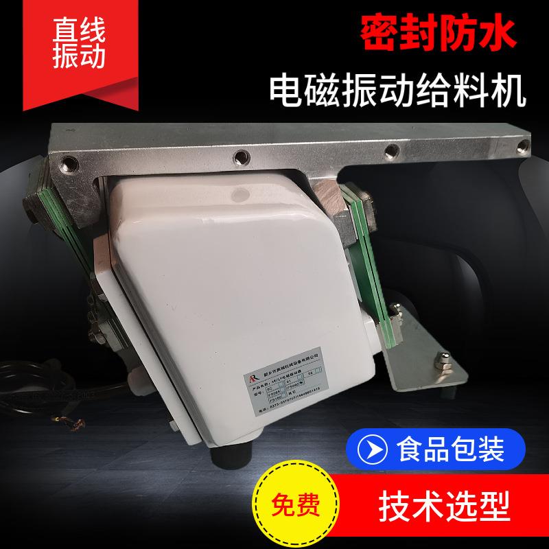 直线振动布料机ARFS065防水防尘振动给料器色选机包装机撒料振机