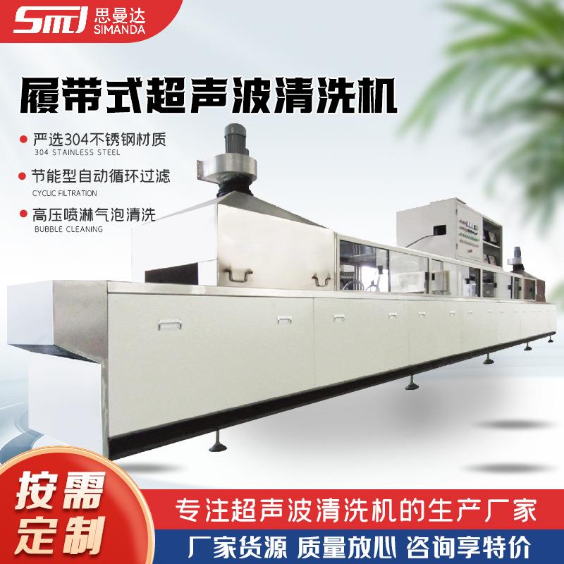 履带式超声波清洗机喷淋清洗烘干机全套设备大型超声波清洗烘干线