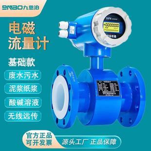 200 智能一体式 电磁流量计液体数显液晶管道式 传感器污水DN50 100