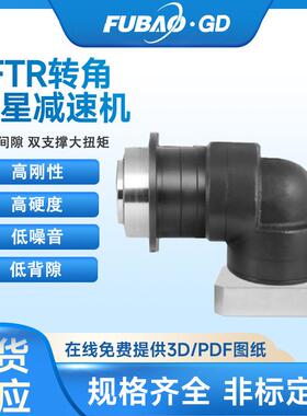 直角斜齿行星减速机60/90/120配400W750W伺服高精度行星减速机