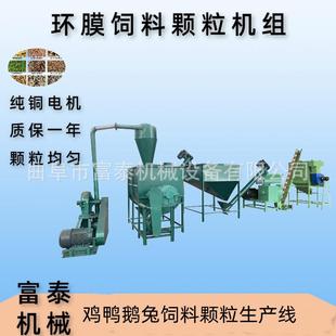 鸡鸭鹅饲料颗粒机玉米豆粕混合造粒机畜牧养殖饲料颗粒机