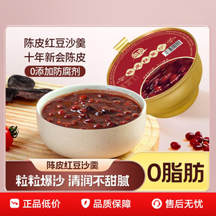 陈皮红豆沙甜品羹258g*2碗