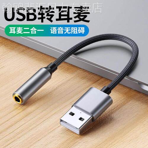 usb转35mm音频线音频线转接器耳机麦克风笔记本台式电脑免驱外置
