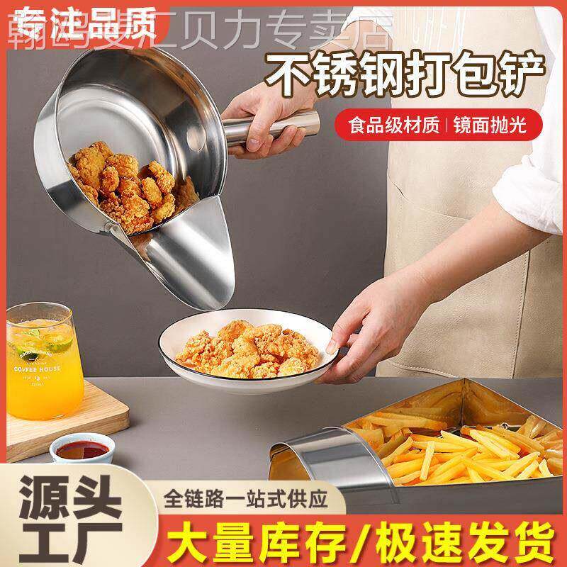 不锈钢薯条铲子打包鸭嘴勺装薯条鸡排鸡柳专用倒袋铲漏斗商用