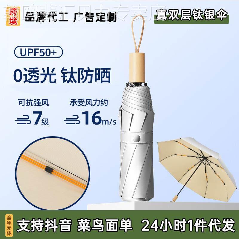 双层钛银遮阳伞黑胶防紫外线折叠防晒伞便携晴雨双骨太阳雨伞定制