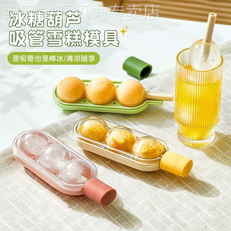 冰棍模具糖葫芦冰淇淋雪糕儿童食品级家用自制冰棒冰格球形制冰盒