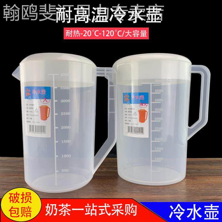 塑料冷水壶壶超大容量凉开 水耐高温家用奶茶店量杯商用果汁壶泡