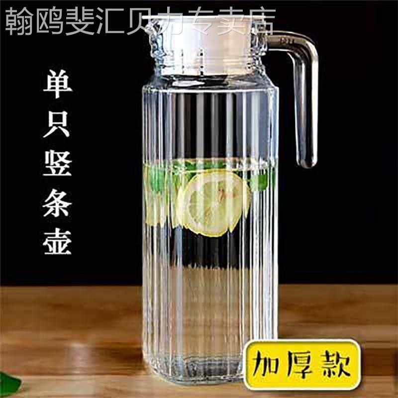 冰水壶耐热高温防爆盛冰水储冷水壶玻璃晾凉茶凉白开 水瓶冷热水