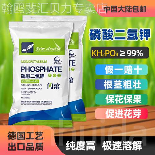 磷酸二氢钾肥料花卉绿植农用正品通月季促种菜叶面肥大量元素水溶