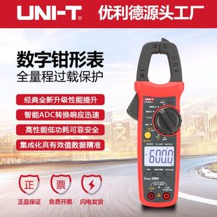 UT204 优利德钳形表UT201 数字钳形万用表高精度电流表电容钳表