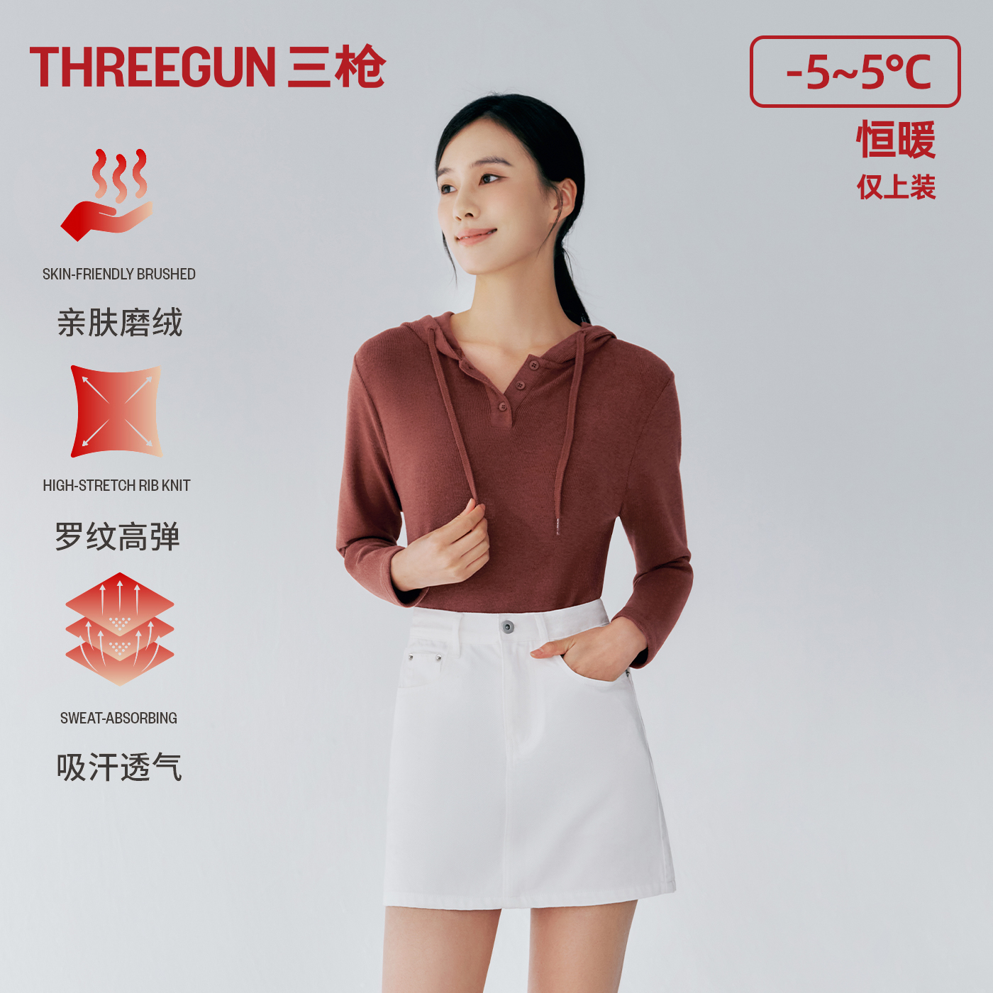 三枪打底衫秋冬内搭双面磨毛