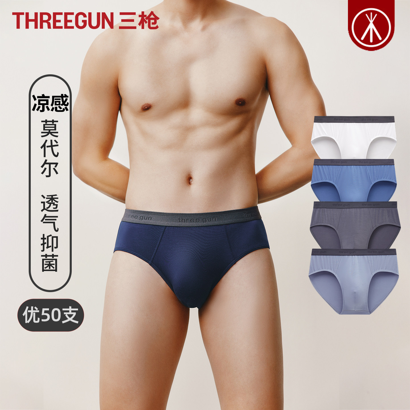 （三条装）三枪男士莫代尔内裤凉感7A抗菌透气冰丝夏季薄款三角裤,女士内衣/男士内衣/家居服,男三角内裤,淘宝优惠券,粉丝福利购,淘宝优惠卷
