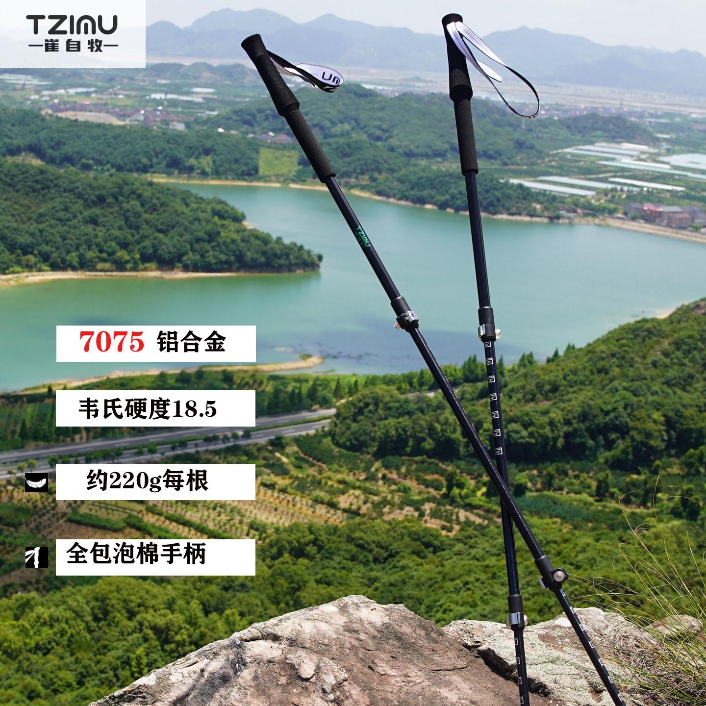 TZIMU崔自牧7075铝合金登山杖三节可伸缩行山杖金属卡扣泡棉手柄