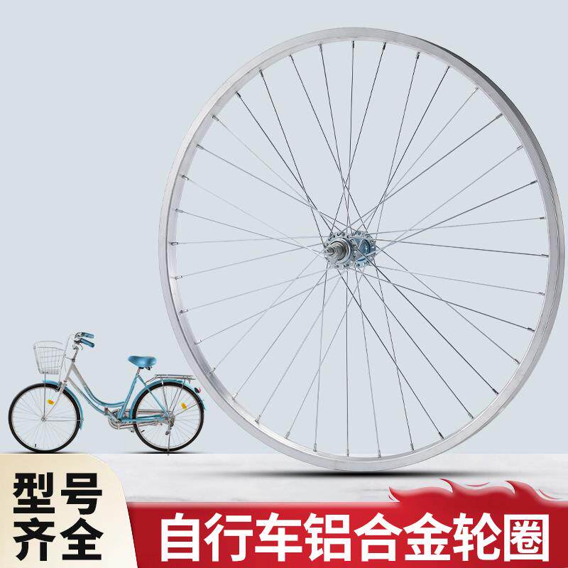 自行车钢圈26/20/24寸36孔车圈轮圈轮毂铝合金前轮后轮配件大全