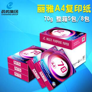 8包 晨鸣丽雅A4纸打印复印纸70g单包500张木浆草稿纸白纸整箱5包