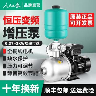 人民不锈钢智能变频恒压增压泵静音家用220V大功率全自动商用380V