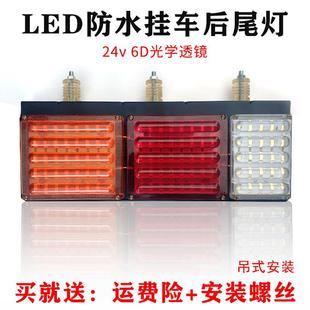 24v挂车后尾灯led高亮防水6d透镜巨能王大货车后尾灯总成