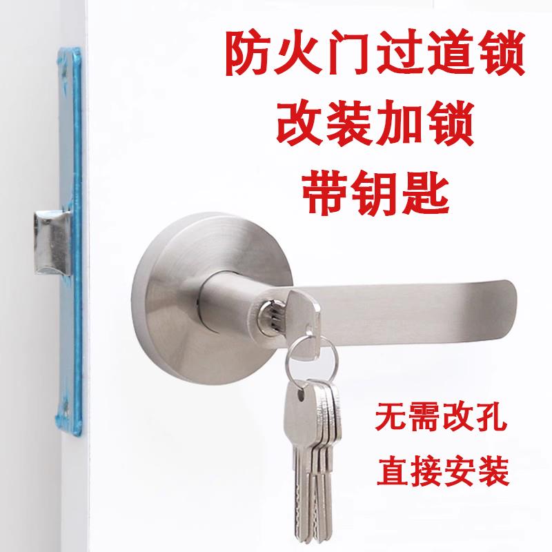 改装防火门锁带钥匙过道消防门安全锁芯通用型全套加锁门把手逃生