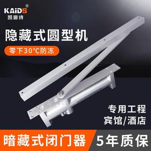 凯迪诗 酒店隐藏式 闭门器液压缓冲宾馆暗装 闭门器定位圆机暗藏式