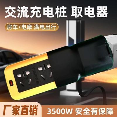新能源汽车电摩充电桩转换器专用插座220V电动车房车户外取电器