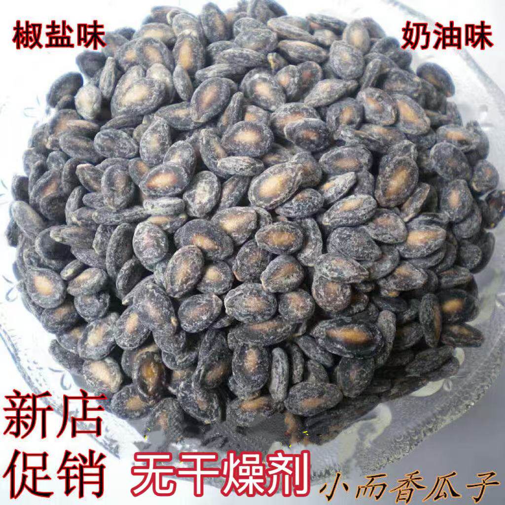 新货椒盐味小西瓜子奶油味小而香西瓜子咸味满口香黑瓜子炒货零食