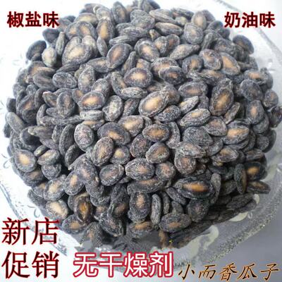 新货椒盐味小西瓜子奶油味小而香西瓜子咸味满口香黑瓜子炒货零食