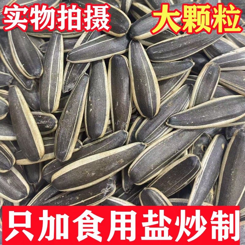 【轻盐炒制】大颗粒盐味瓜子纯咸葵瓜子原味椒盐味葵花籽炒货零食