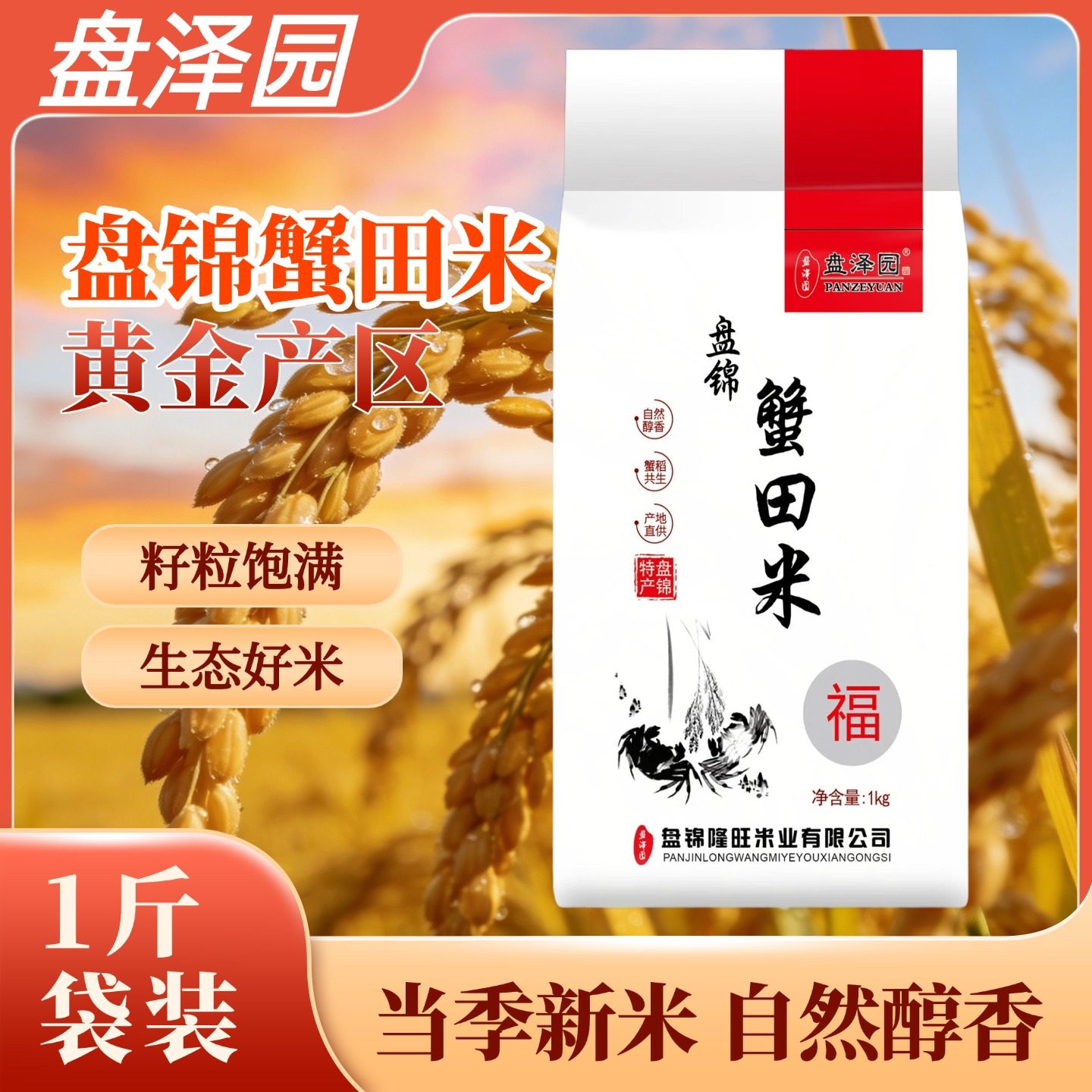 盘泽园盘锦蟹田米东北大米2斤装圆粒珍珠米2025年当季新米1kg,粮油调味/速食/干货/烘焙,大米,淘宝优惠券,粉丝福利购,淘宝优惠卷