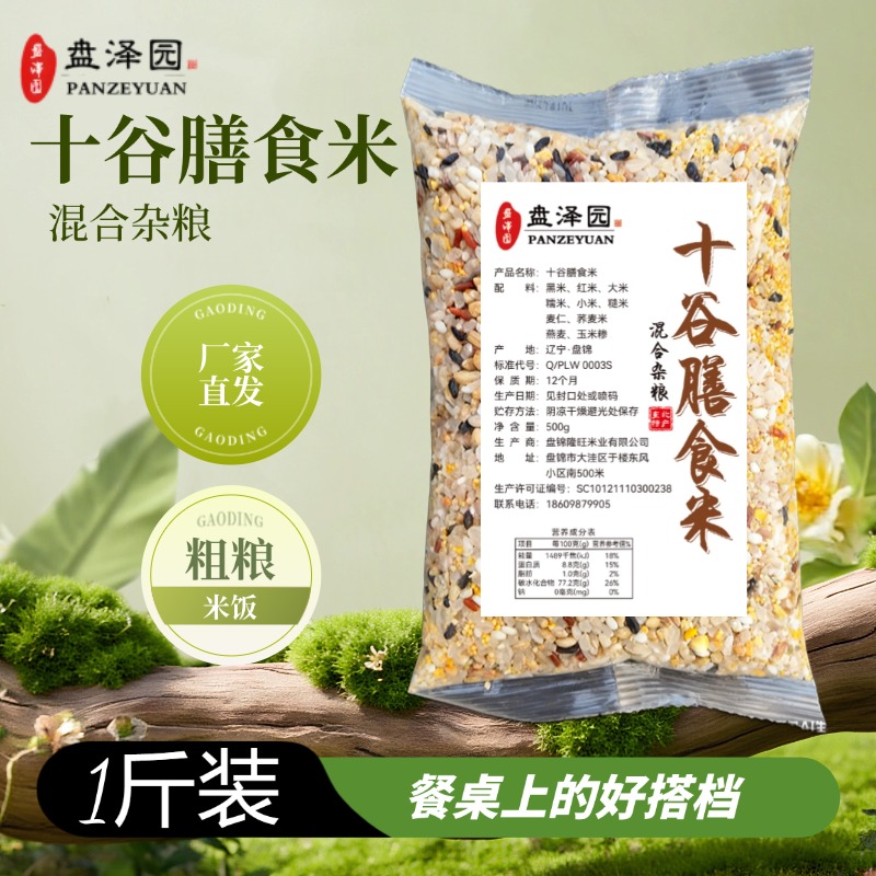 十谷膳食米五谷杂粮健康粗粮主食