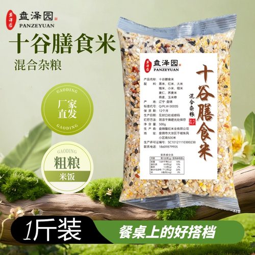 十谷膳食米五谷杂粮健康粗粮主食