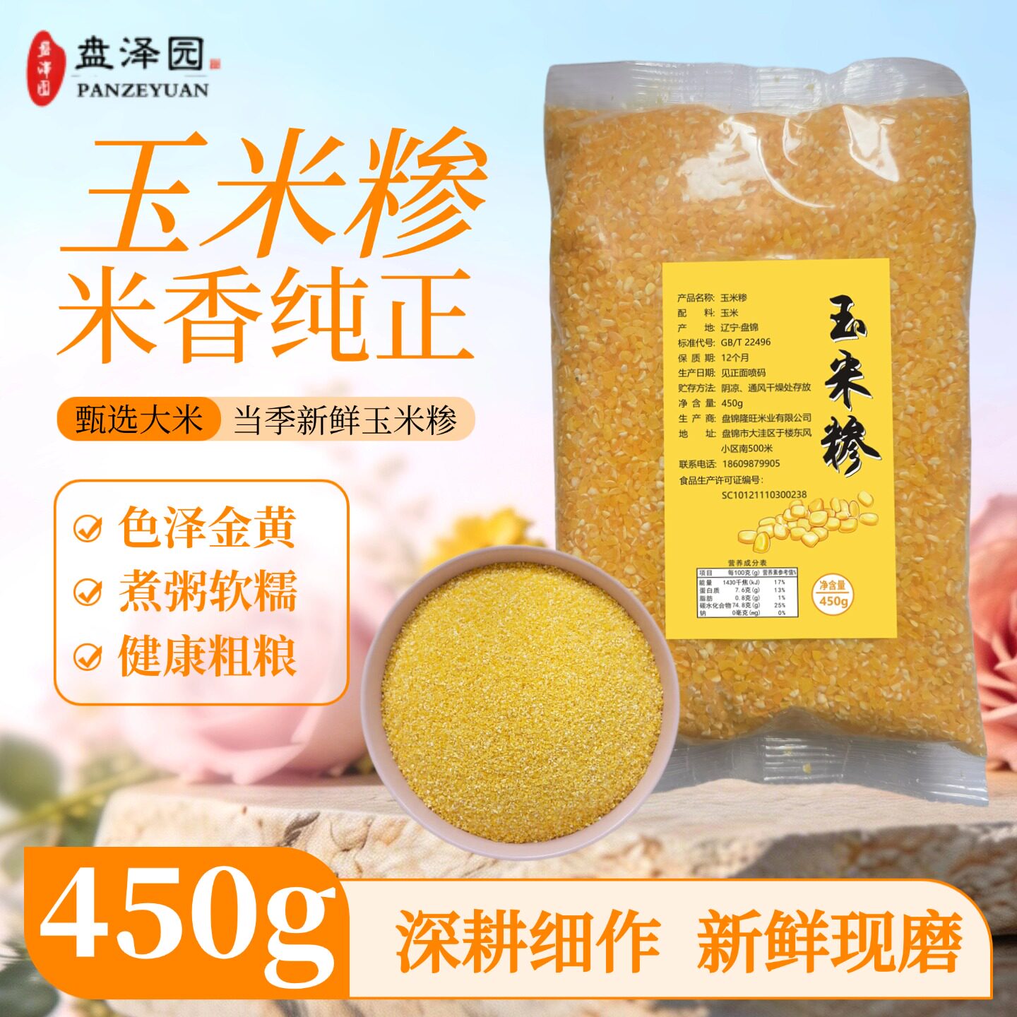 盘泽园玉米糁玉米碴子玉米渣小粒东北农家杂粮健康粗粮煮粥软糯