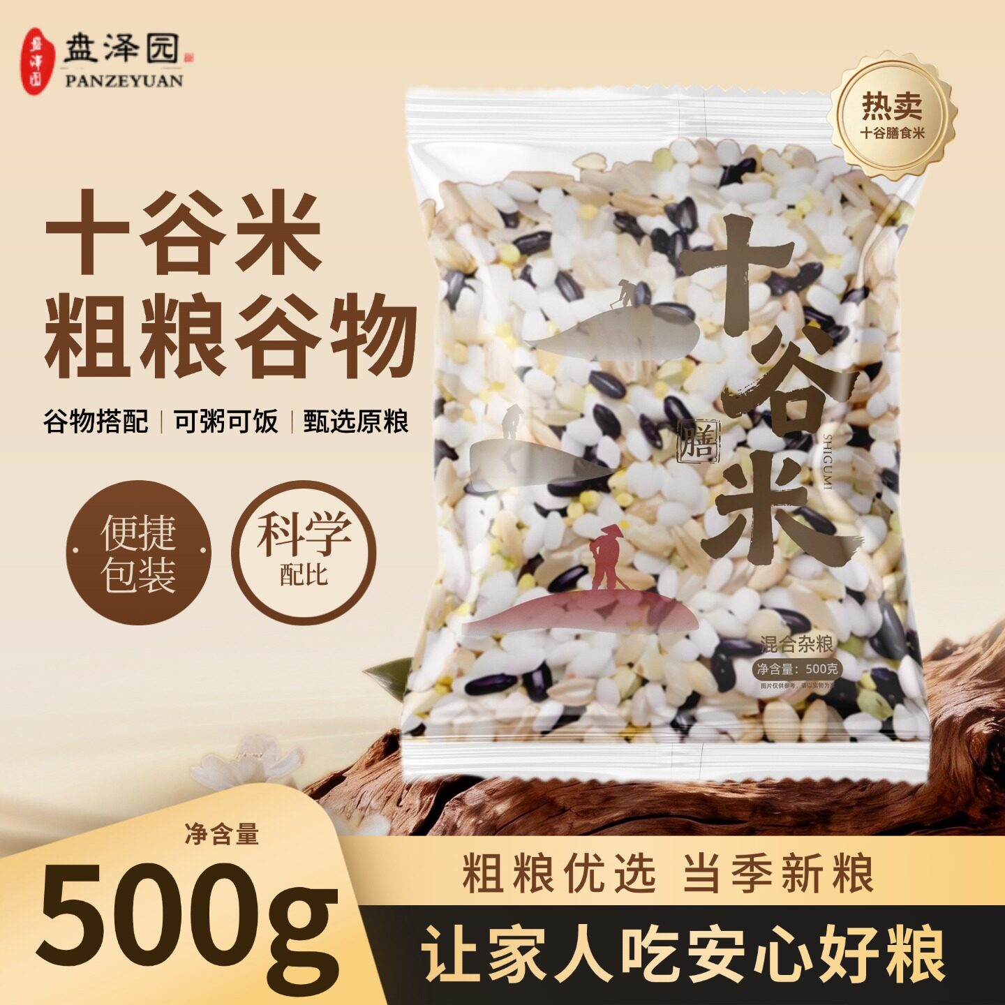 十谷膳食米五谷杂粮健康粗粮主食